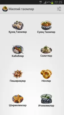 Миллий таомлар android App screenshot 5